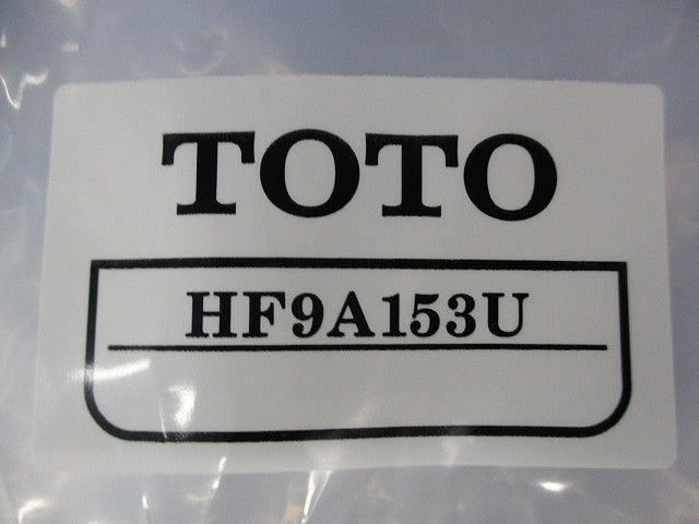 排水ソケット HF9A153U