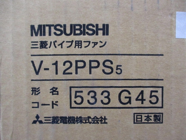 パイプ用換気扇 V-12PPS5