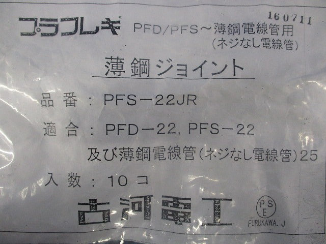 Eパイプジョイント(10個入) PFS-22JR