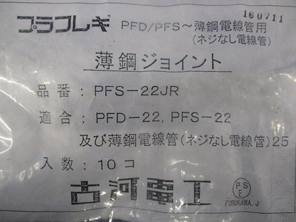 Eパイプジョイント(10個入) PFS-22JR