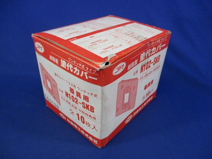 塗代カバー中形用(器具用)(10個入) N102-SKB