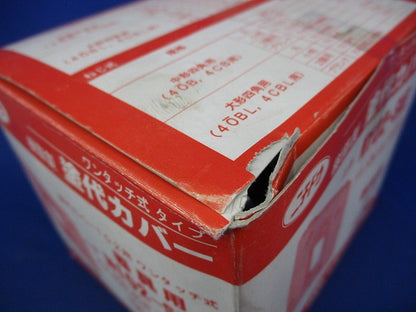 塗代カバー中形用(器具用)(10個入) N102-SKB