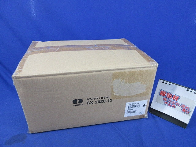 BX盤用キャビネット BX3020-12