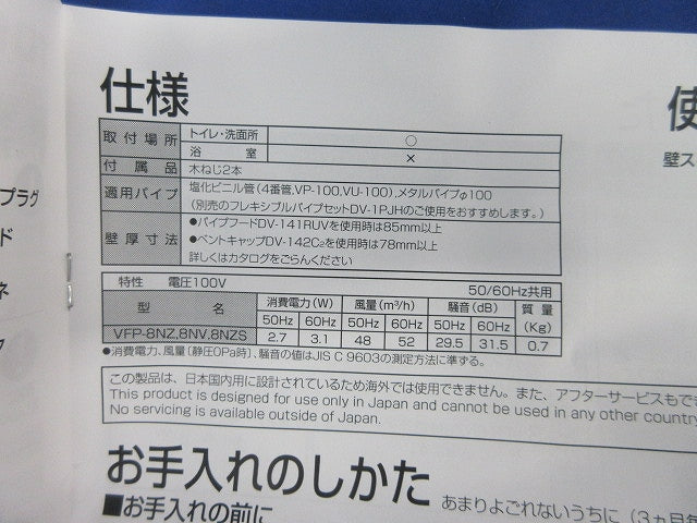 換気扇8?(キズ汚れ有) VFP-8NZS