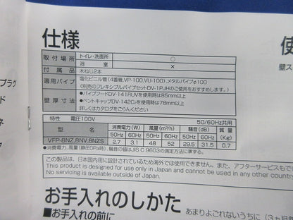 換気扇8?(キズ汚れ有) VFP-8NZS