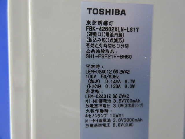 LED点滅形直付誘導灯(電池内蔵・両面) FBK-42602XLN-LS17