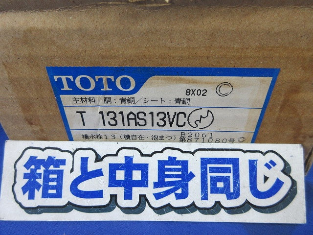 横水栓13(横自在・泡まつ)(くすみ有) T131AS13VC