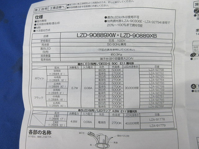 LEDダウンライトφ75 ランプ別売(新品未開梱) LZD-90889XW