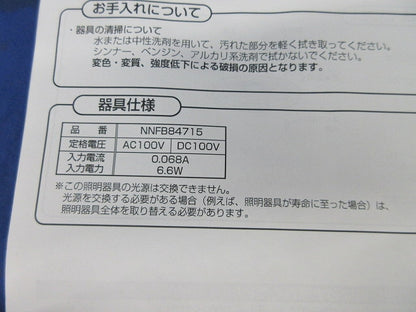 LED非常用照明器具φ150(昼白色)(24年製) NNFB84715
