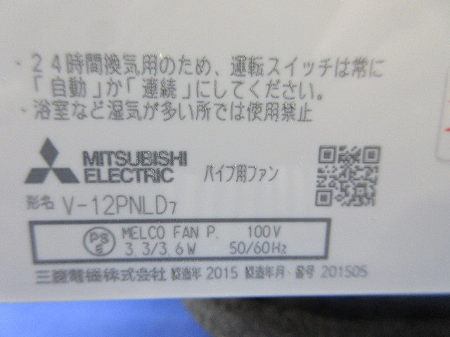 パイプ用ファン V-12PNLD7