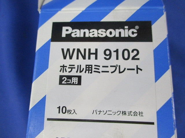 ホテル用ミニプレート(10個入) WNH9102