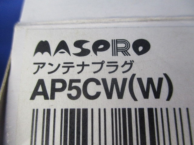 アンテナプラグ(4個入) AP5CW(W)