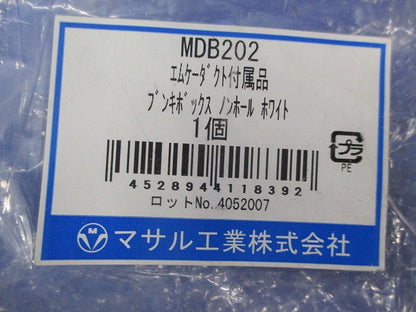 エムケーダクト付属品ブンキボックスノンホール(ホワイト) MDB202
