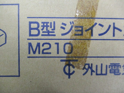 B型ジョイントカップリング(15個入)ホワイト M210