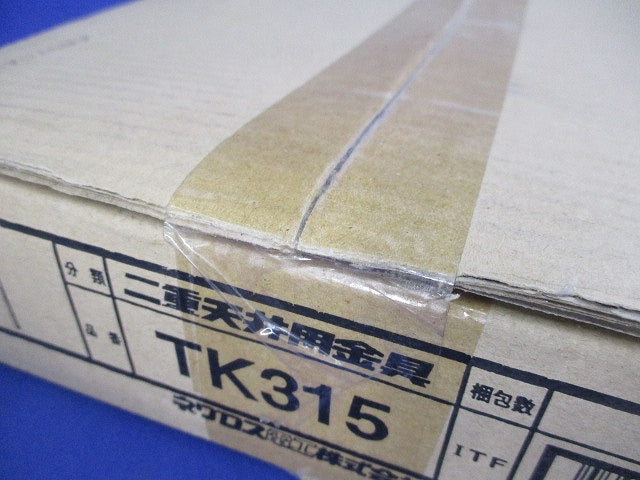 二重天井用金具(20個入) TK315