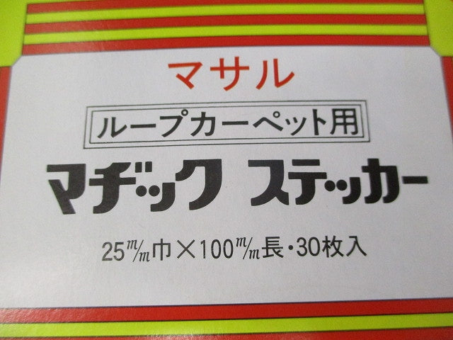 マヂックステッカー(30枚入) 25m/m×100m/m