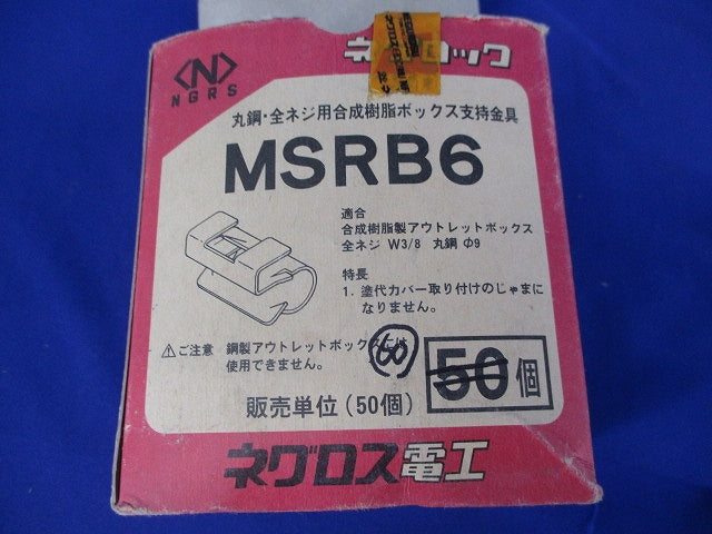 丸鋼・全ネジ用ボックス支持金具(60個入) MSRB6