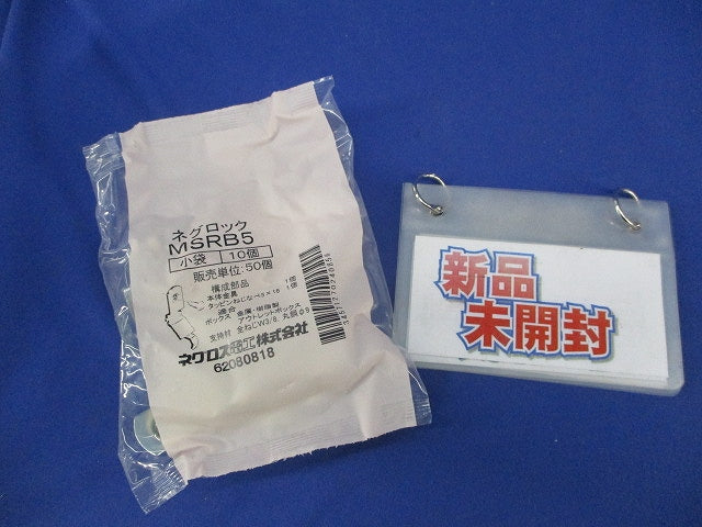 ネグロック 丸鋼・全ねじ用ボックス支持金具(19個入) MSRB5