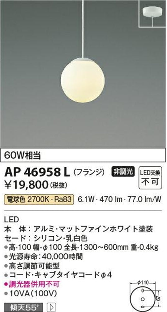 LEDペンダントライト 2700K 電球色 非調光 AP46958L