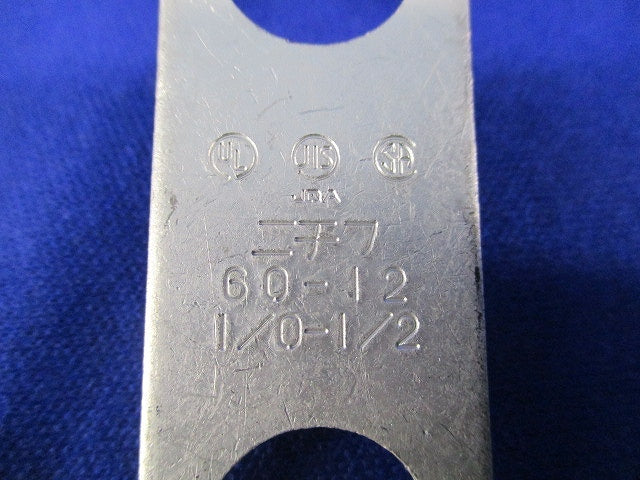 裸圧着端子(6個入) 60-12