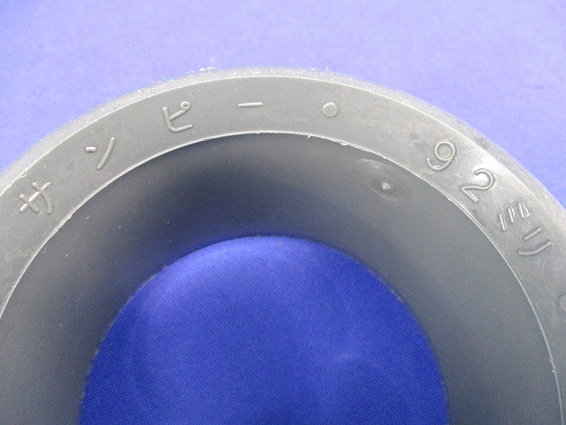 サンピーキャップ 92mm 92ミリ