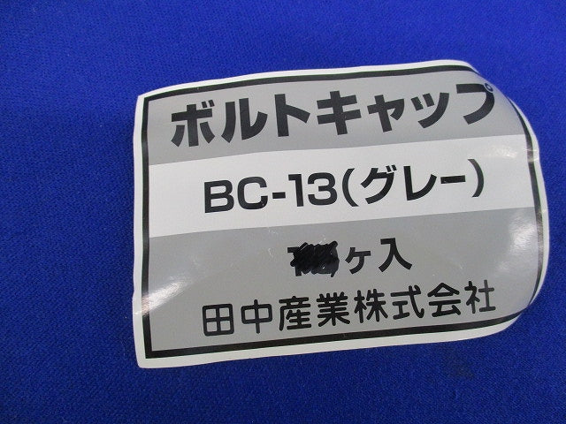 ボルトキャップ(14個入)(グレー) BC-13