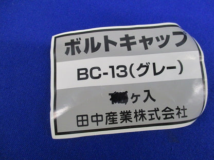 ボルトキャップ(14個入)(グレー) BC-13