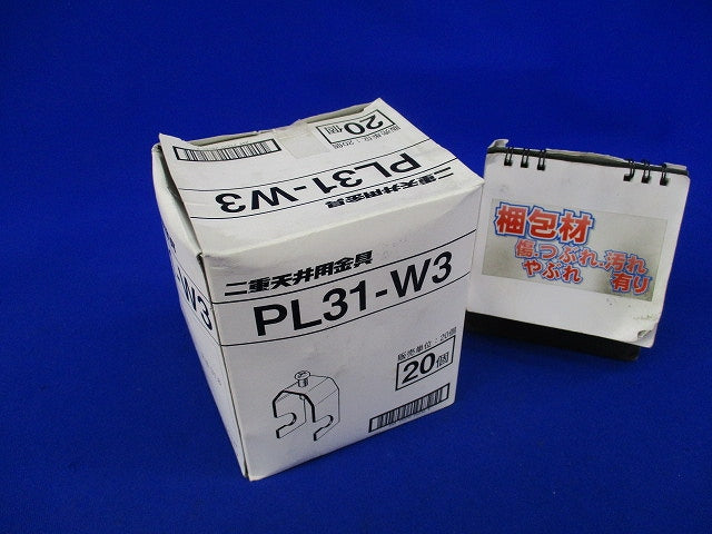 二重天井用金具 吊りボルト・丸鋼用電線管支持金具(20個入) PL31-W3