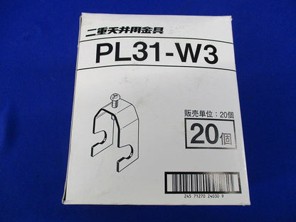 二重天井用金具 吊りボルト・丸鋼用電線管支持金具(20個入) PL31-W3