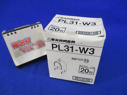 二重天井用金具 吊りボルト・丸鋼用電線管支持金具(20個入) PL31-W3