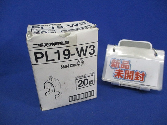 二重天井用金具・吊ボルト(20個入) PL19-W3