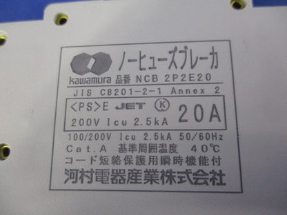 ノーヒューズブレーカ 2P2E20A NCB2P2E20