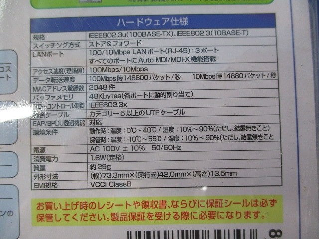 スイッチングハブ(ホワイト) LAN-SW03PSWE
