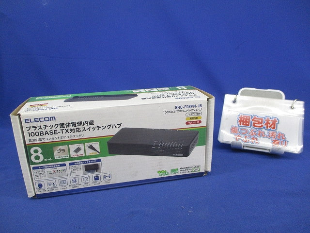 100BASE-TX対応スイッチングハブ EHC-F08PN-JB