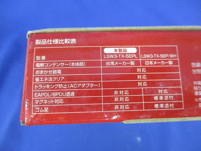 5ポート スイッチングハブ LSW3-TX-5EPL