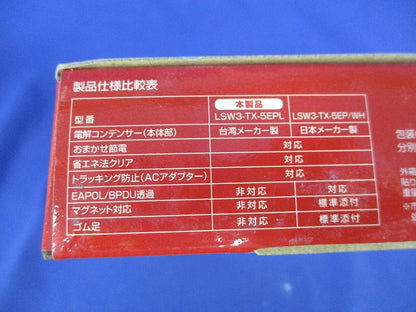 5ポート スイッチングハブ LSW3-TX-5EPL