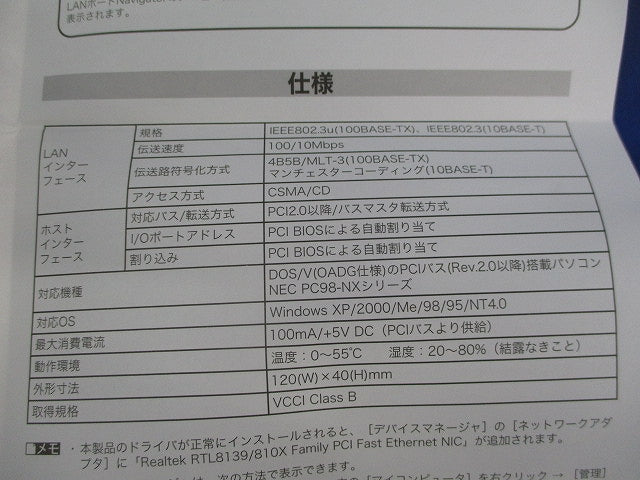 LANアダプター LGY-PCI-TXD