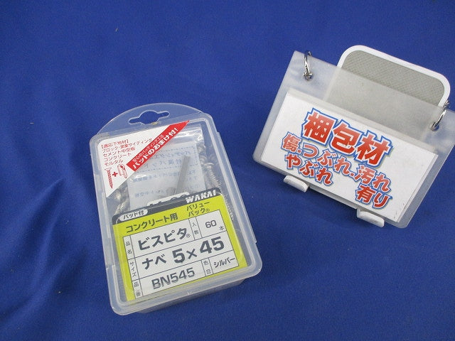 ビスピタ ナベ 5×45(60本入)シルバー BN545