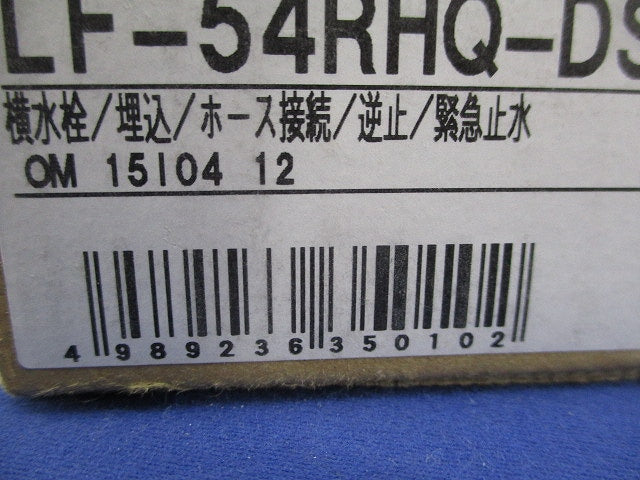 洗濯機用水栓金具 LF-54RHQ-DS