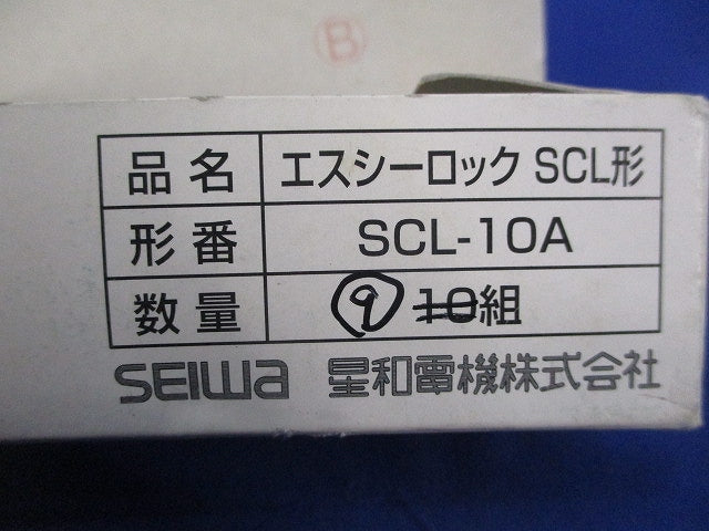 エスシーロック(9個入) SCL-10A