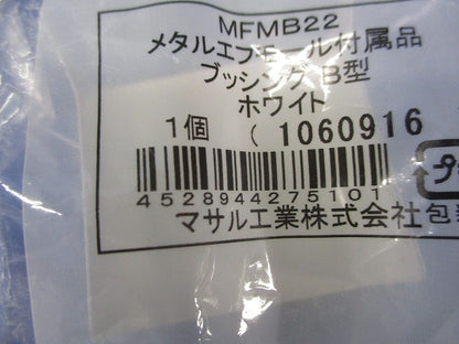 メタルエフモール付属品ブッシングB型(22個入)(ホワイト)(新品未開封) MFMB22