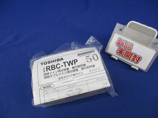 冷媒配管分岐管 RBC-TWP