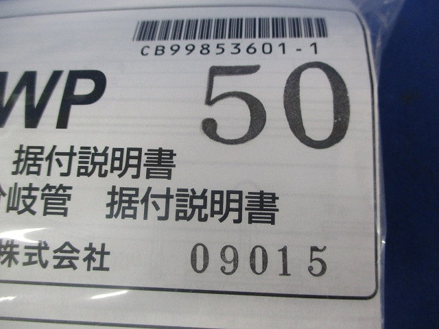 冷媒配管分岐管 RBC-TWP