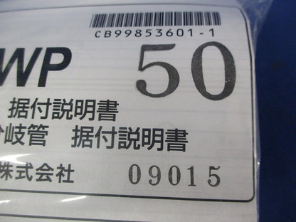 冷媒配管分岐管 RBC-TWP