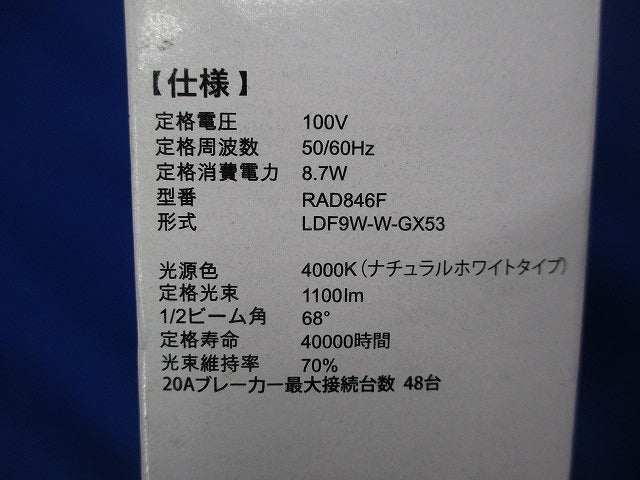 LEDユニットランプ LDF9W-W-GX53