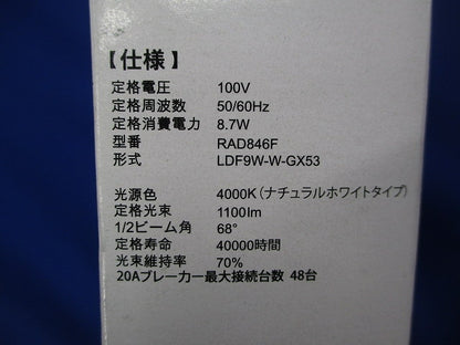 LEDユニットランプ LDF9W-W-GX53
