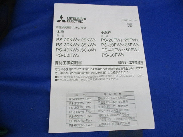 有圧換気扇用不燃枠 PS-35FW3