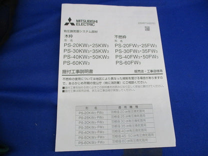 有圧換気扇用不燃枠 PS-35FW3