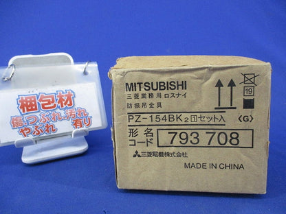 防振吊金具 PZ-154BK2