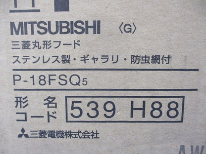 丸型フードギャラリ・防虫網付(ステンレス)(新品未開封) P-18FSQ5
